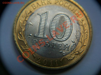 10 рублей Соликамск,раскол,сегодня,до 03.06.12  23-00 - 000_0005.JPG