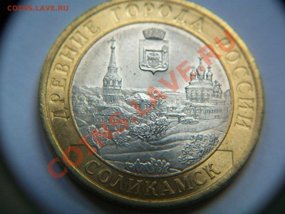 10 рублей Соликамск,раскол,сегодня,до 03.06.12  23-00 - 000_0006.JPG