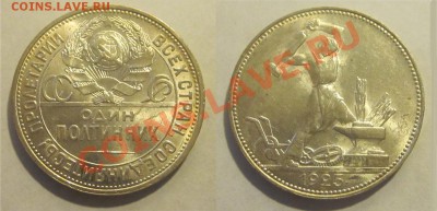 Полтинник 1925 UNC                      07.06.2012 22-00 Мск - 50 копеек 1925