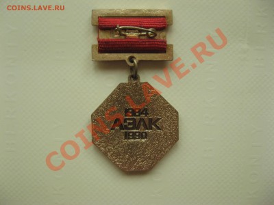 Значок АЗЛК, УПСС и Лидер партии свобода - IMG_2227.JPG