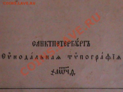 Псалтырь - DSC00220.JPG
