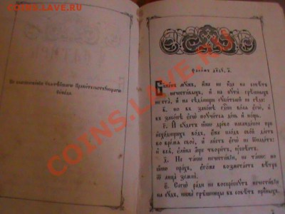 Псалтырь - DSC00221.JPG