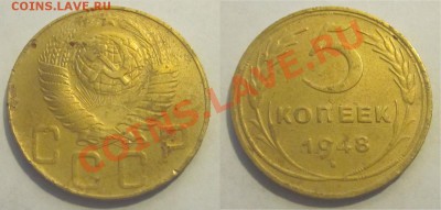 5 копеек 1948 (узкий кант) №57          07.06.2012 22-00 Мск - 5 копеек 1948
