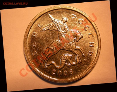 5 копеек 2008 М с гальваническим покрытием (гальваника) - DSCN3616x