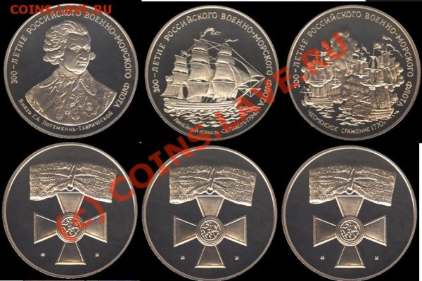 Набор медалей 300 лет Российскому флоту. Межнумизматика. - 2