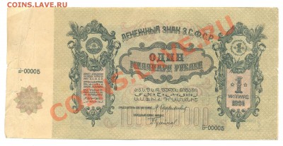 1 млрд. рублей 1924 год. ЗСФСР - 1 млрд. рублей 1924.ЗСФСР_1