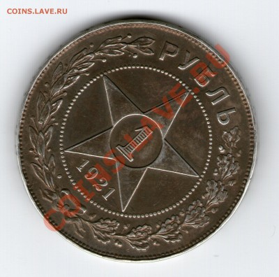 1р 1921г - img044