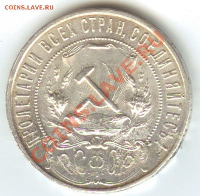 1 рубль 1921г полуточка за 2200 - Изображение 001
