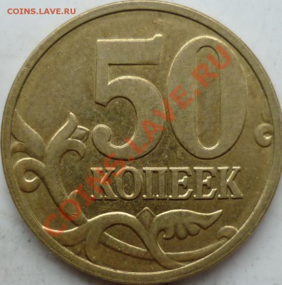 5 копеек 1997-09г.М,С-П до 3 июня - P1090179.JPG