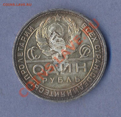 2 - 1рубль.1924г.0002