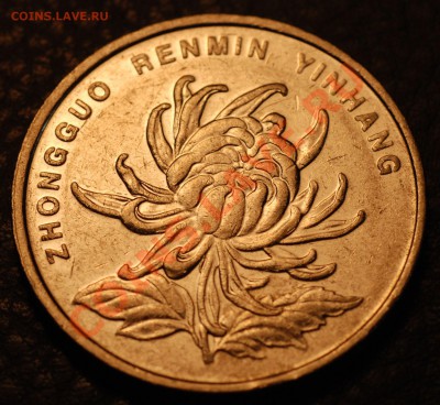 Китай 1 юань 2005. до 06.06.2012 в 22:00 (Мск) - YI YUAN_2005_02