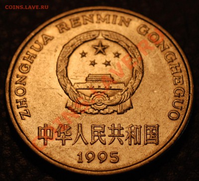 Китай 1 юань 1995. до 06.06.2012 в 22:00 (Мск) - YI YUAN_1995_02