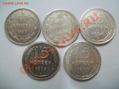 15 коп.,5шт.,серебро,короткий. до 03.06.12  23-00 - 000_0004.JPG