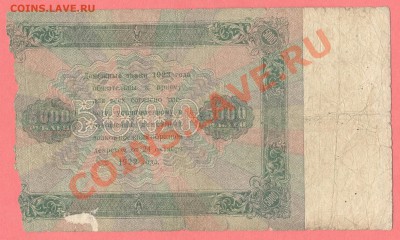 1 - 5000руб.1923г.0006