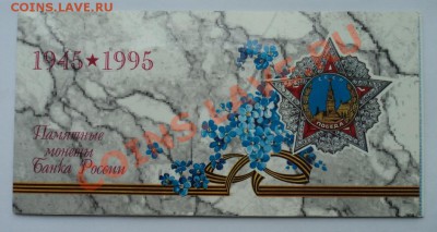 50 лет ПОБЕДЫ в ВОВ 1995г буклет, до 6.06.2012 23:00 по мск - DSC03903.JPG