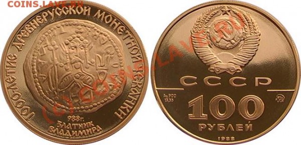 Монета в монете - Златник Владимира