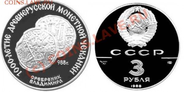 Монета в монете - Сребренник Владимира.JPG