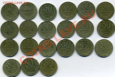 50 копеек 1961,64,65,66,68,69,73,74,77-89 г. до 05.06 в22:0 - img193