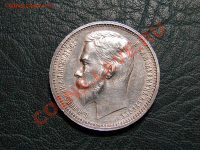 1 рубль 1912 эб Неплохой - DSC00210.JPG