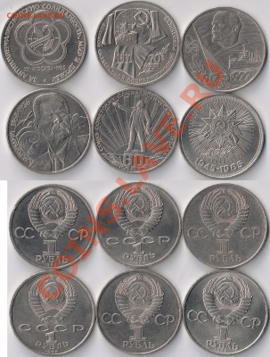 Юб. рубли СССР 6шт. до 7.06.12 22(мск) - 6_coins_ussr_p2