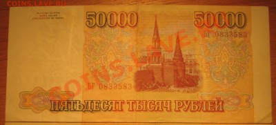50 000рублей 1993г помогите с оценкой - 2