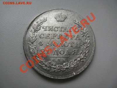 1 рубль 1814 красивый - IMG_1327.JPG