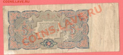 2 - 5рублей.1925г.0002