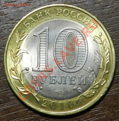 10 рублей Перепись мешковая раскол, до 06.06 22:00 - 2-DSCN3023.JPG
