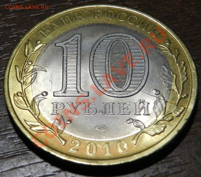 10 рублей Перепись мешковая раскол, до 06.06 22:00 - 2-DSCN3019.JPG