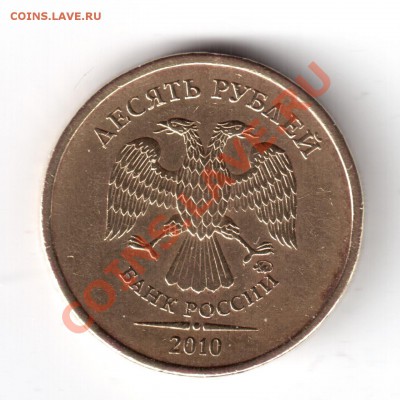 10 рублей 2010 года ммд шт.1.23Г? - 10 руб. 2010 ммд-2