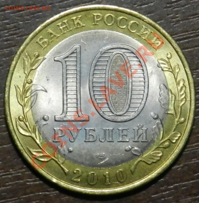 10 рублей Перепись мешковая раскол, до 06.06 22:00 - 1-DSCN3022.JPG