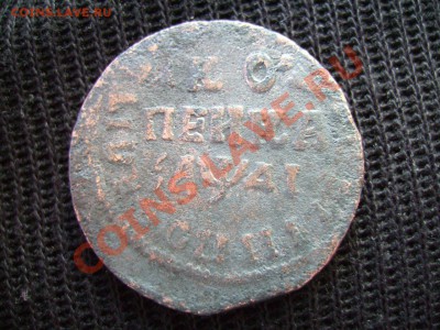Денга 1768г.,5к.1795ЕМг. и другие. - RIMG0287.JPG