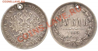 Рубль 1865 - Рубль 1865 СПБ-НФ