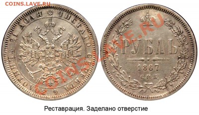 Рубль 1867 - Рубль 1867 СПБ-HI №2