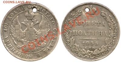 Полтина 1835 - Полтина 1835 СПБ-НГ