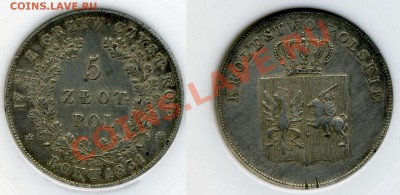 5 злотых 1831 г. - 5Zlot1831KG