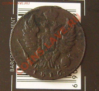 1 копейка 1816 км ам - kopDSCI0466.JPG