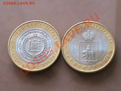 Продам 10 рублей Чеченская республика и Пермский край UNC - ПК и ЧР.JPG