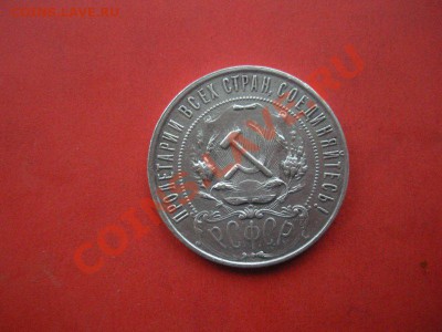 1 Рубль 1921 год. До 06.06.12. В 22.00. - Изображение 145