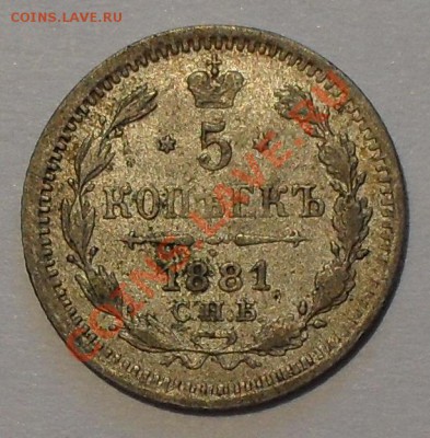 5 копеек 1852 г. ПА и 1881 г. НФ - SDC19153.JPG