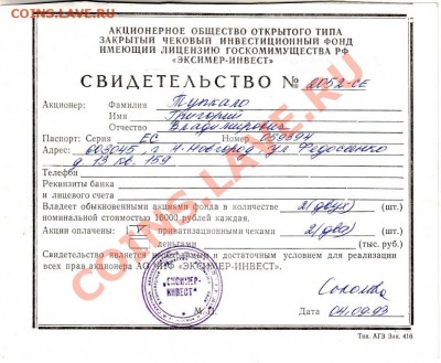 Свидетельство о приоб. акциий до 10.06.12г. в 19.00 - IMAGE0036.JPG