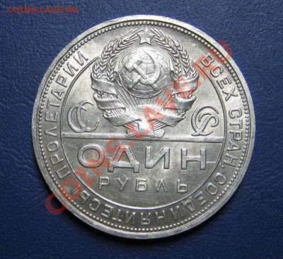 Рубль 1921г. и 1924г. С блеском. - 10.2