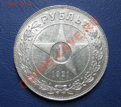 Рубль 1921г. и 1924г. С блеском. - 11.1