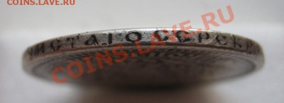 50 копеек 1894г. - 8.5