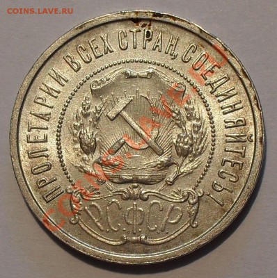 50 копеек 1922 г. П.Превосходный, Штемпельный! До 8.06.12 г - SDC19165.JPG