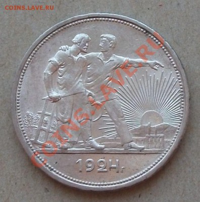 1 рубль 1924г. П.Л в сохране!  до 7 июня 22.00 по МСК - DSCF9226