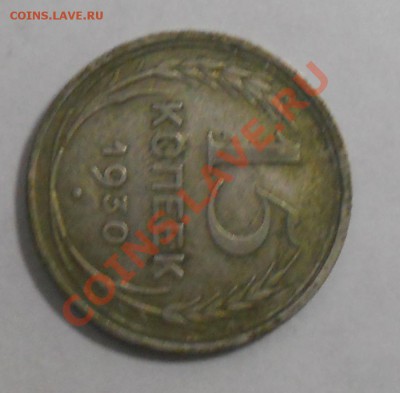 15 копеек 1930, чем лучше почистить? - 1