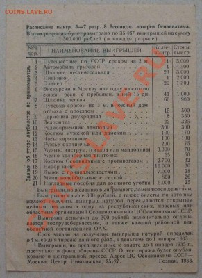 8-я лотерея ОСОАВИАХИМ 1933г. до 7 июня в 22.00 - DSCF9240