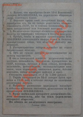 10-я лотерея ОСОАВИАХИМ 1935г. до 7 июня в 22.00 - DSCF9242