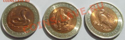 Комплект монет "Красная книга" 1992г. до 09.06. 22-00 мск - 2.JPG